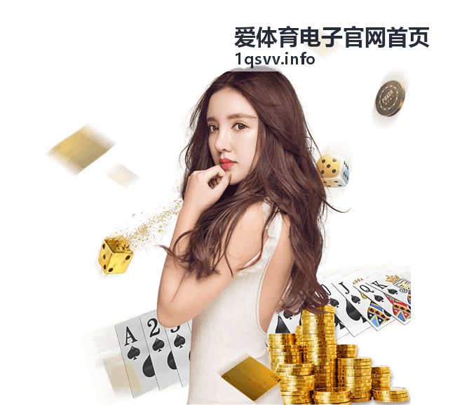 爱体育电子官网首页电子数据板块的赛事实时指标展示背景